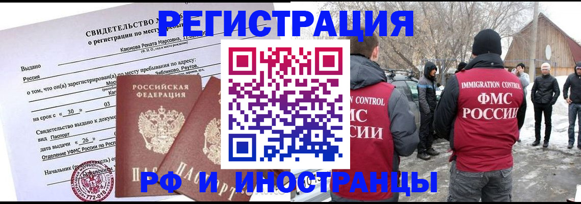 временная регистрация в квартире в Северобайкальске